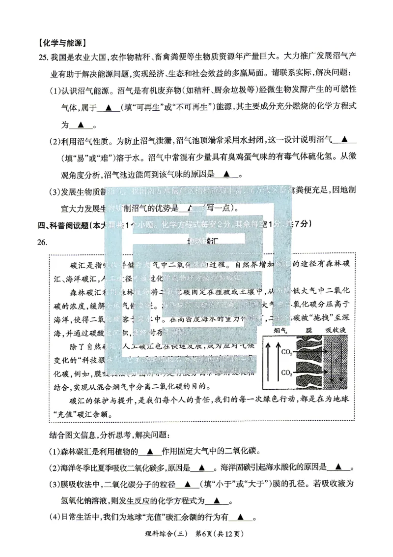 2026《山西中考&bull;方向卷》理科综合_中考押题2026《中考押题》系列（9科全套实时更新中）_2026版初中《山西中考方向卷》数学、理综、文综