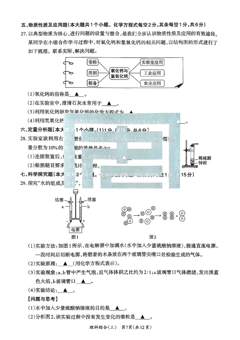 2026《山西中考&bull;方向卷》理科综合_中考押题2026《中考押题》系列（9科全套实时更新中）_2026版初中《山西中考方向卷》数学、理综、文综