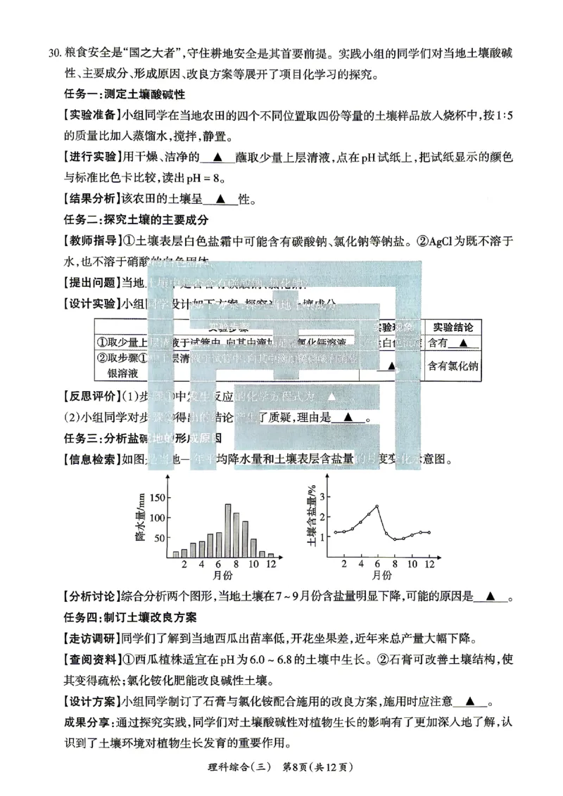 2026《山西中考&bull;方向卷》理科综合_中考押题2026《中考押题》系列（9科全套实时更新中）_2026版初中《山西中考方向卷》数学、理综、文综