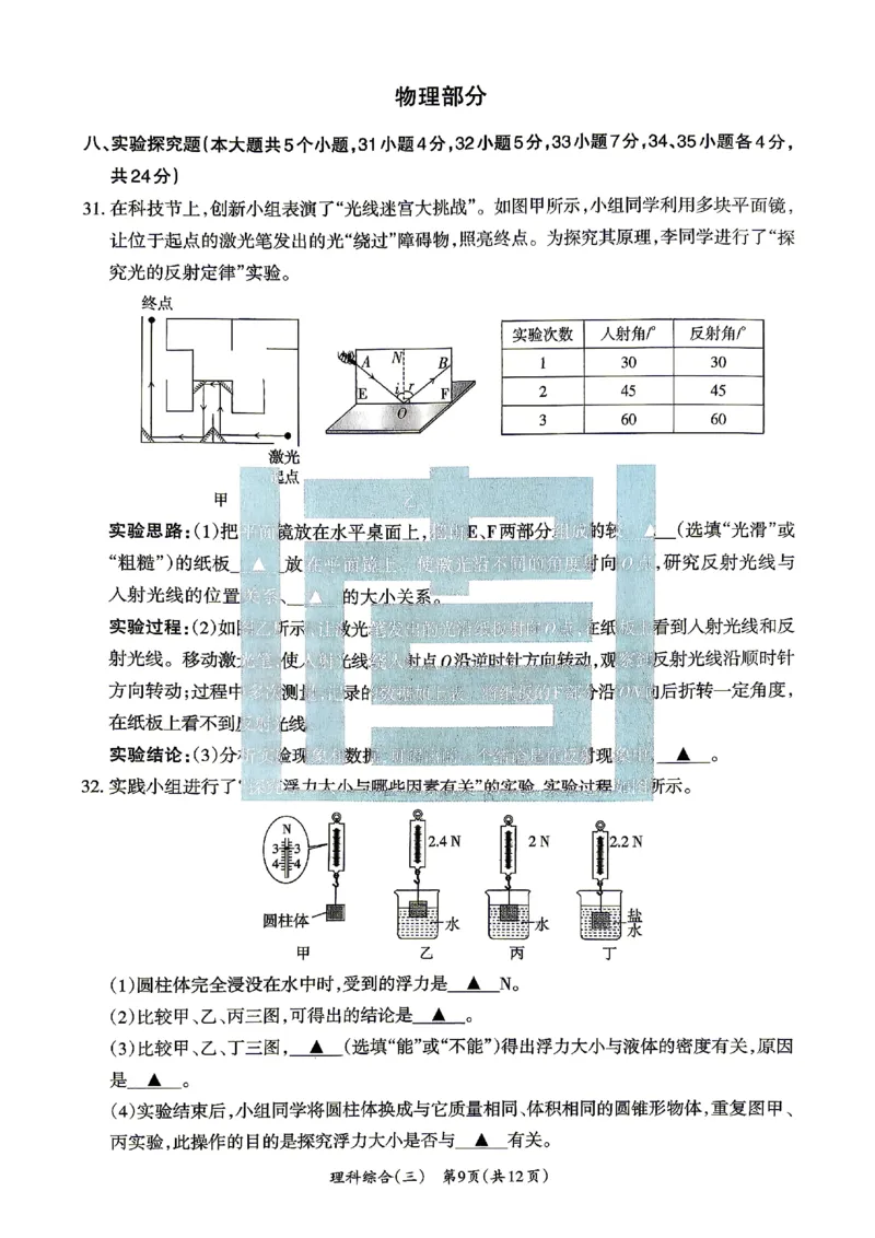 2026《山西中考&bull;方向卷》理科综合_中考押题2026《中考押题》系列（9科全套实时更新中）_2026版初中《山西中考方向卷》数学、理综、文综