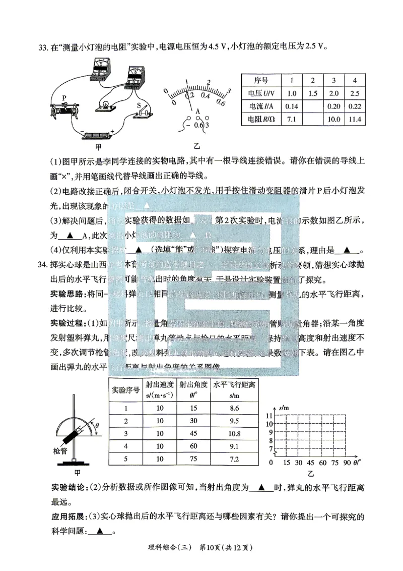 2026《山西中考&bull;方向卷》理科综合_中考押题2026《中考押题》系列（9科全套实时更新中）_2026版初中《山西中考方向卷》数学、理综、文综