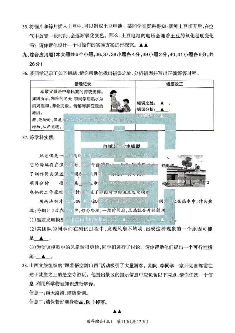 2026《山西中考&bull;方向卷》理科综合_中考押题2026《中考押题》系列（9科全套实时更新中）_2026版初中《山西中考方向卷》数学、理综、文综