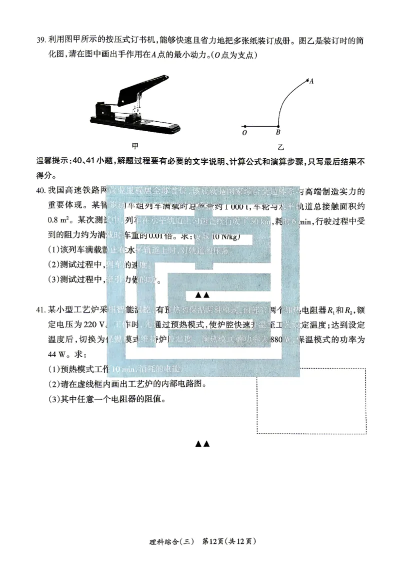 2026《山西中考&bull;方向卷》理科综合_中考押题2026《中考押题》系列（9科全套实时更新中）_2026版初中《山西中考方向卷》数学、理综、文综