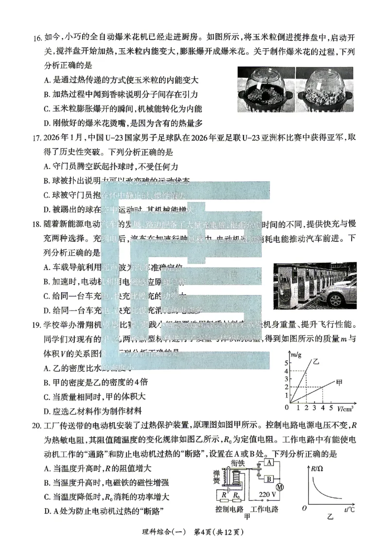 2026《山西中考&bull;方向卷》理科综合_中考押题2026《中考押题》系列（9科全套实时更新中）_2026版初中《山西中考方向卷》数学、理综、文综