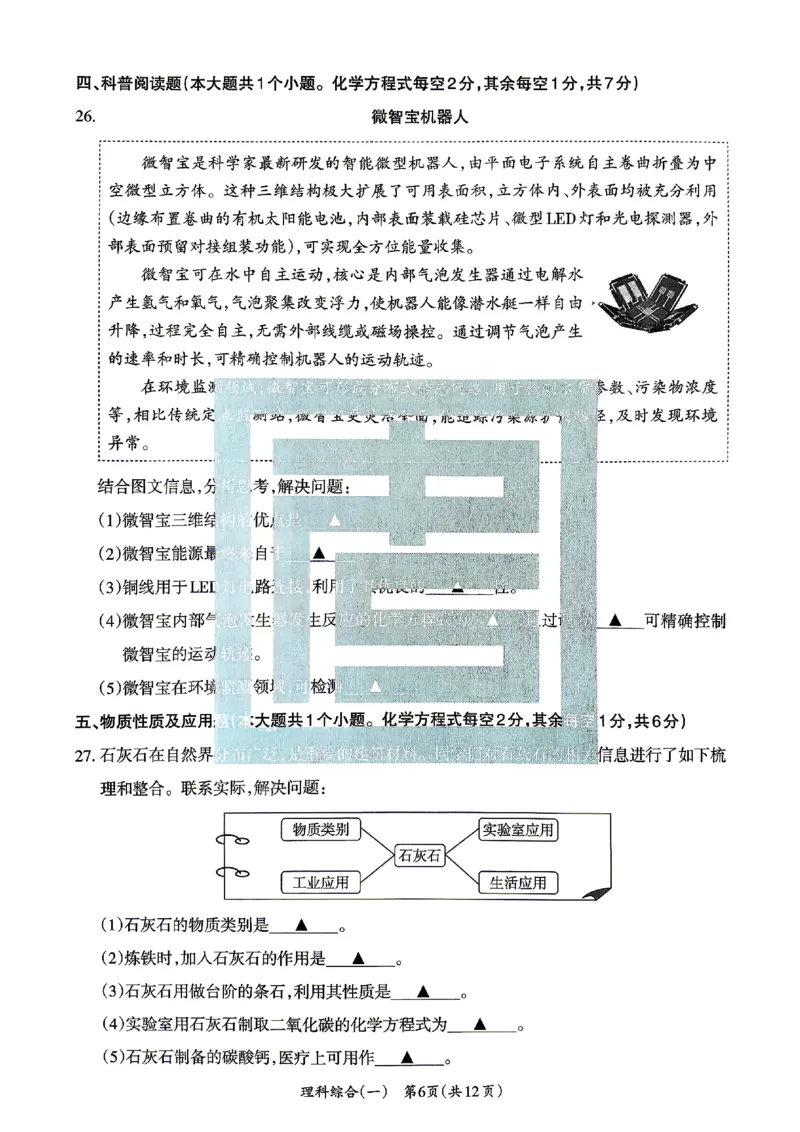 2026《山西中考&bull;方向卷》理科综合_中考押题2026《中考押题》系列（9科全套实时更新中）_2026版初中《山西中考方向卷》数学、理综、文综