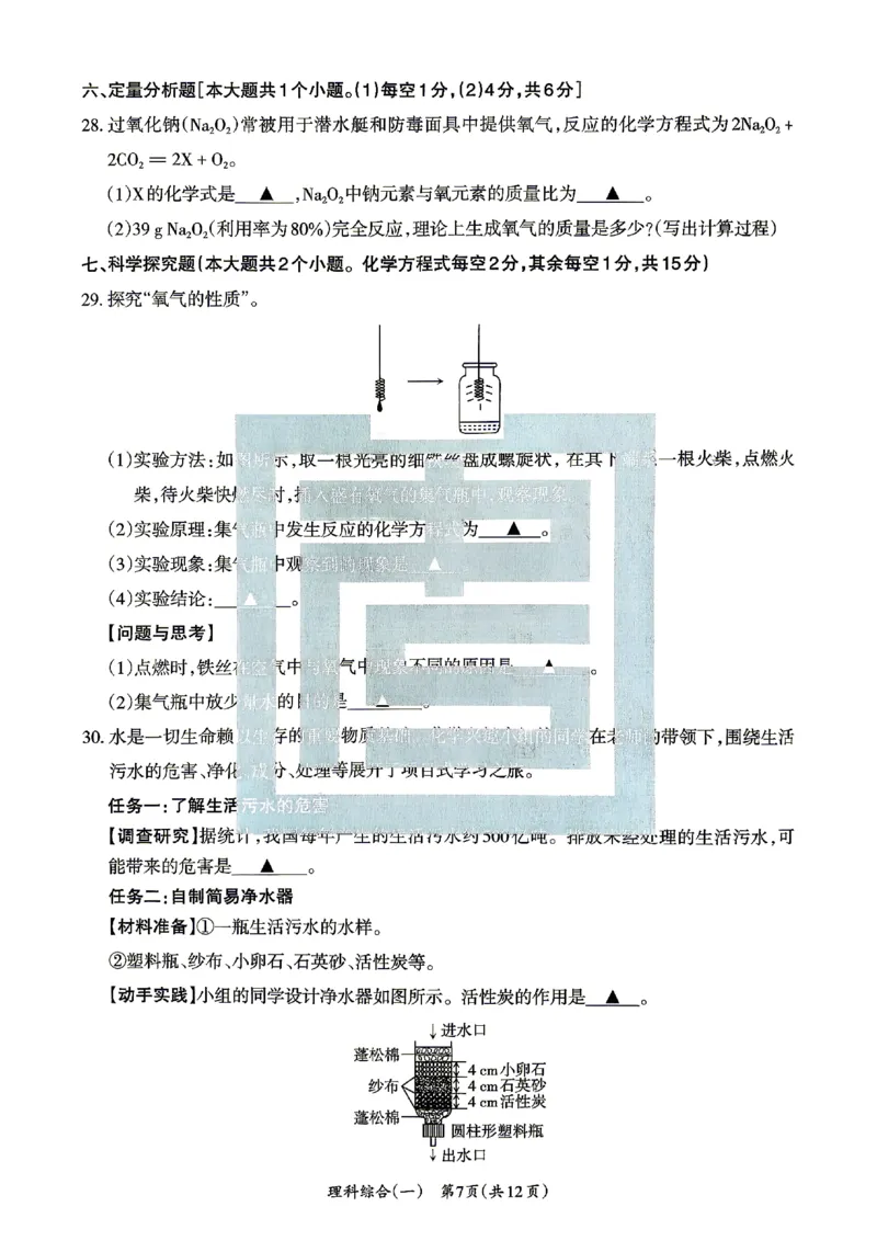 2026《山西中考&bull;方向卷》理科综合_中考押题2026《中考押题》系列（9科全套实时更新中）_2026版初中《山西中考方向卷》数学、理综、文综