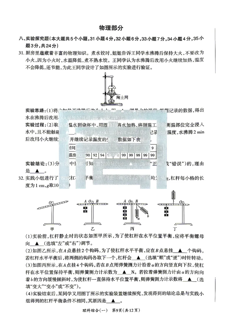 2026《山西中考&bull;方向卷》理科综合_中考押题2026《中考押题》系列（9科全套实时更新中）_2026版初中《山西中考方向卷》数学、理综、文综