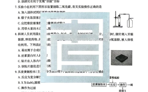 2026《山西中考&bull;方向卷》理科综合_中考押题2026《中考押题》系列（9科全套实时更新中）_2026版初中《山西中考方向卷》数学、理综、文综