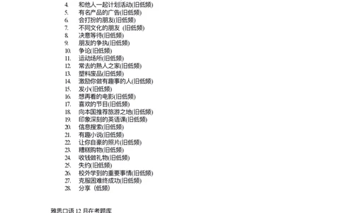 12月雅思口语考频顺序_2026年1-4月雅思口语题库_26年1-4月题库（含刷题顺序）