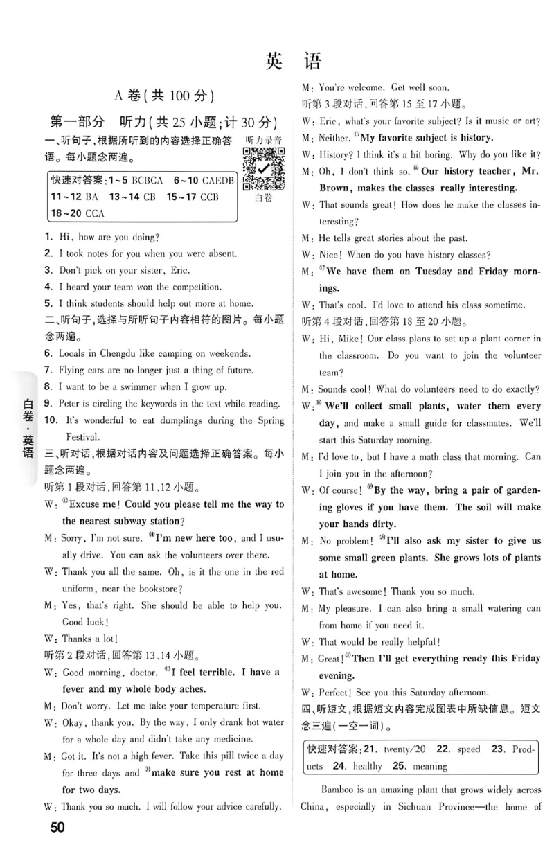 2026《万唯中考&bull;成都黑白卷》英语白卷答案_中考押题2026《中考押题》系列（9科全套实时更新中）_万唯2026版初中《万唯黑白卷》5科全套（成都）