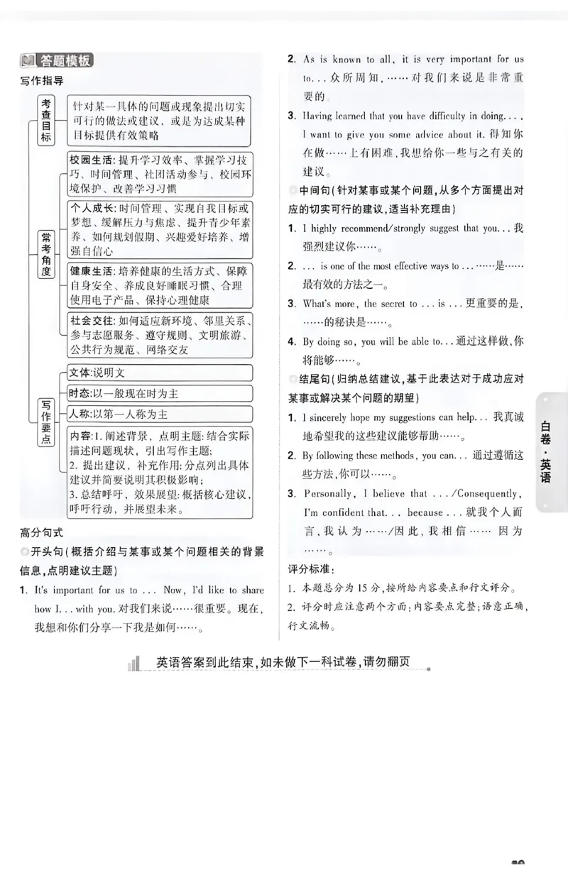 2026《万唯中考&bull;成都黑白卷》英语白卷答案_中考押题2026《中考押题》系列（9科全套实时更新中）_万唯2026版初中《万唯黑白卷》5科全套（成都）