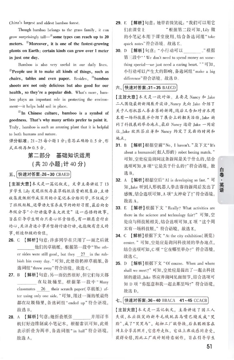 2026《万唯中考&bull;成都黑白卷》英语白卷答案_中考押题2026《中考押题》系列（9科全套实时更新中）_万唯2026版初中《万唯黑白卷》5科全套（成都）