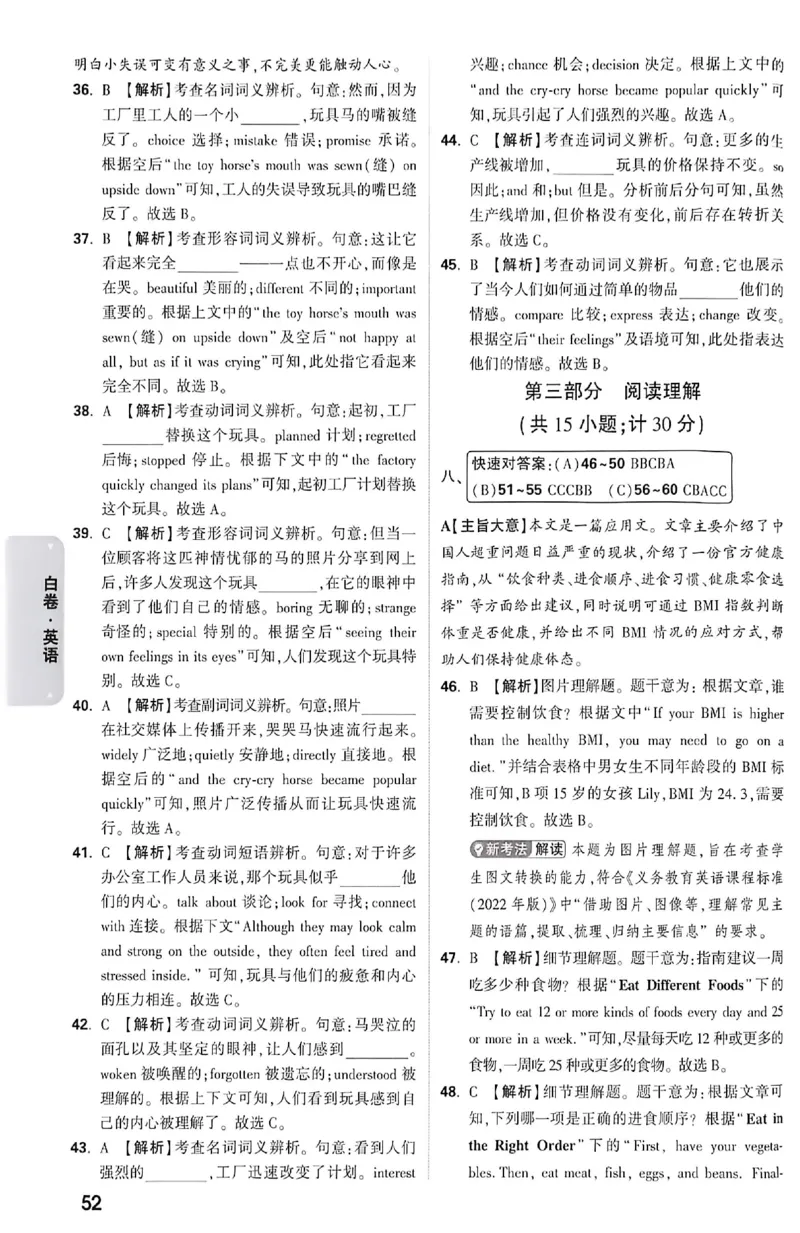 2026《万唯中考&bull;成都黑白卷》英语白卷答案_中考押题2026《中考押题》系列（9科全套实时更新中）_万唯2026版初中《万唯黑白卷》5科全套（成都）