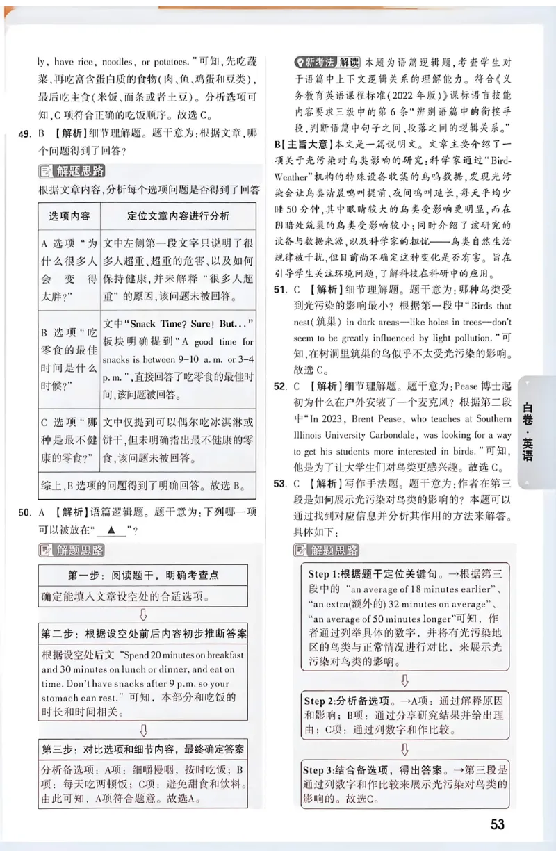 2026《万唯中考&bull;成都黑白卷》英语白卷答案_中考押题2026《中考押题》系列（9科全套实时更新中）_万唯2026版初中《万唯黑白卷》5科全套（成都）