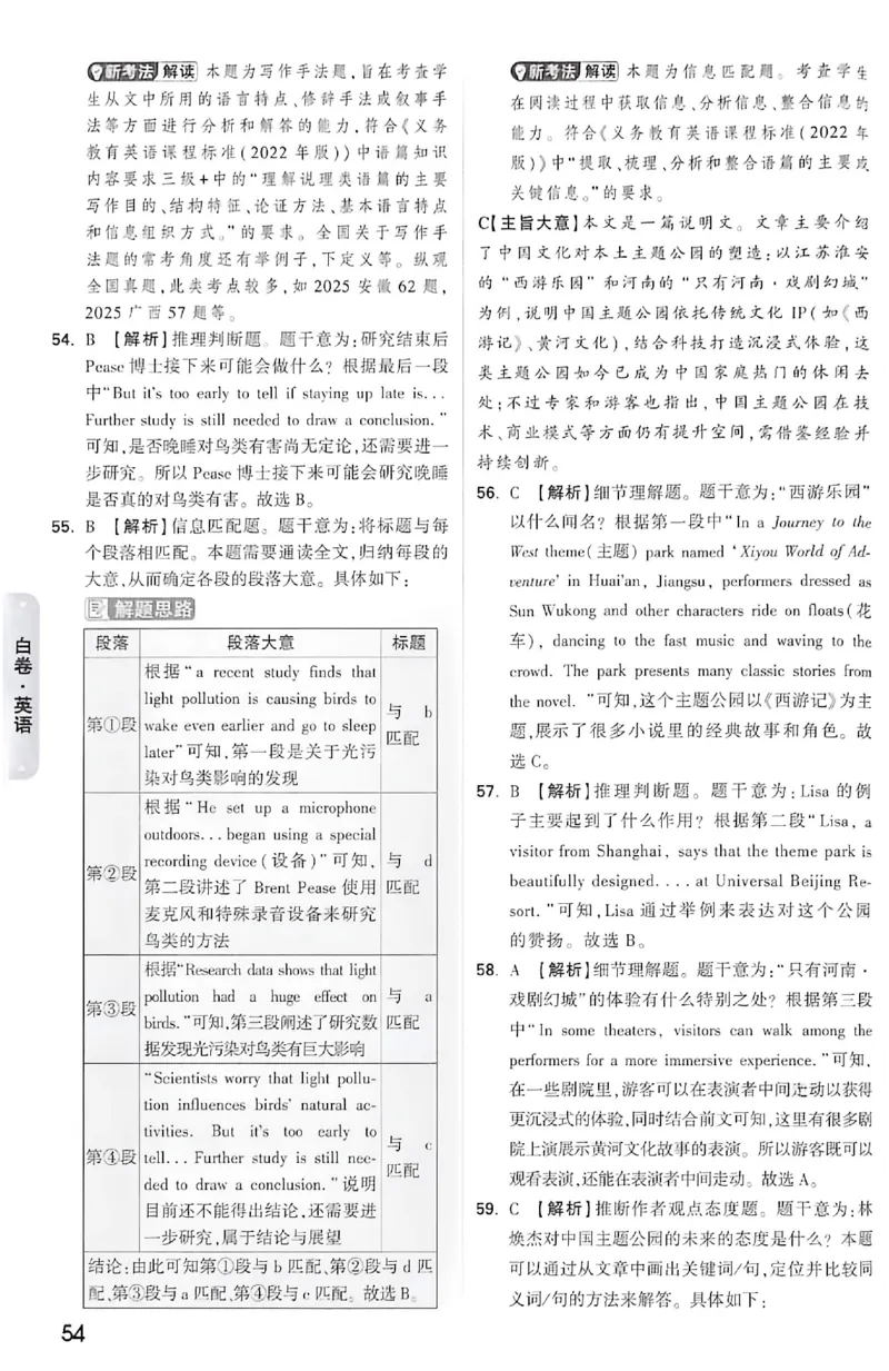 2026《万唯中考&bull;成都黑白卷》英语白卷答案_中考押题2026《中考押题》系列（9科全套实时更新中）_万唯2026版初中《万唯黑白卷》5科全套（成都）