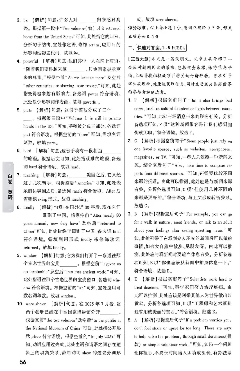 2026《万唯中考&bull;成都黑白卷》英语白卷答案_中考押题2026《中考押题》系列（9科全套实时更新中）_万唯2026版初中《万唯黑白卷》5科全套（成都）