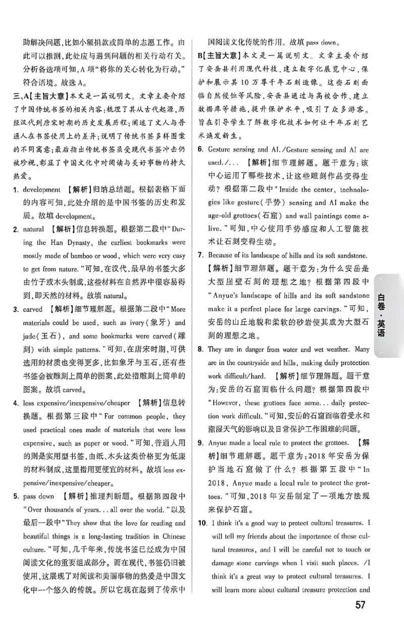 2026《万唯中考&bull;成都黑白卷》英语白卷答案_中考押题2026《中考押题》系列（9科全套实时更新中）_万唯2026版初中《万唯黑白卷》5科全套（成都）