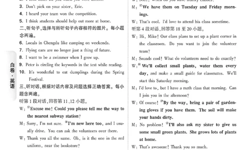 2026《万唯中考&bull;成都黑白卷》英语白卷答案_中考押题2026《中考押题》系列（9科全套实时更新中）_万唯2026版初中《万唯黑白卷》5科全套（成都）