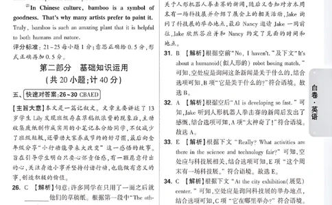 2026《万唯中考&bull;成都黑白卷》英语白卷答案_中考押题2026《中考押题》系列（9科全套实时更新中）_万唯2026版初中《万唯黑白卷》5科全套（成都）