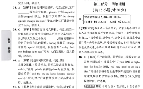 2026《万唯中考&bull;成都黑白卷》英语白卷答案_中考押题2026《中考押题》系列（9科全套实时更新中）_万唯2026版初中《万唯黑白卷》5科全套（成都）