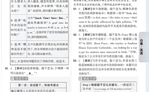 2026《万唯中考&bull;成都黑白卷》英语白卷答案_中考押题2026《中考押题》系列（9科全套实时更新中）_万唯2026版初中《万唯黑白卷》5科全套（成都）