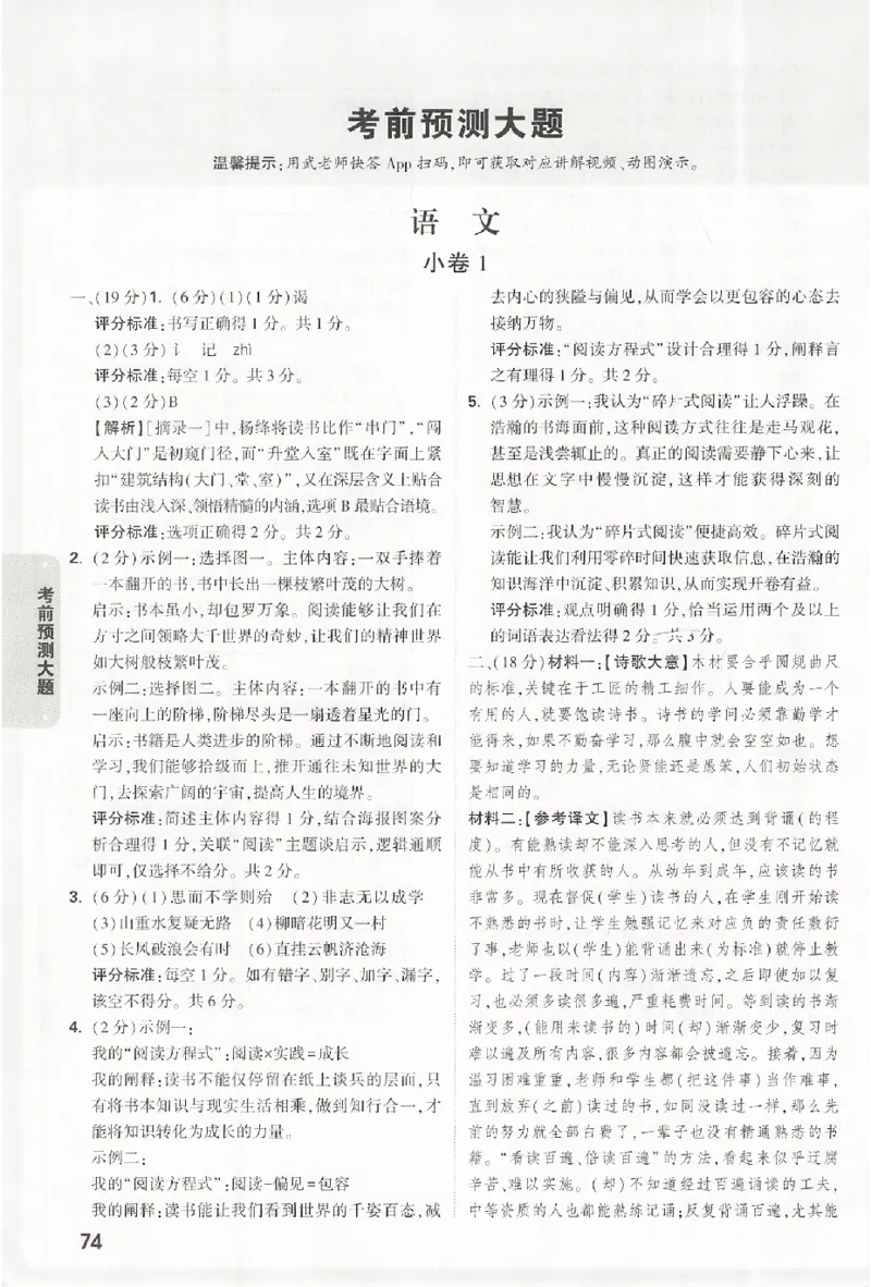2026《万唯中考&bull;浙江黑白卷》考前预测大题答案_中考押题2026《中考押题》系列（9科全套实时更新中）_万唯2026版初中《万唯黑白卷》7科全套（浙江）