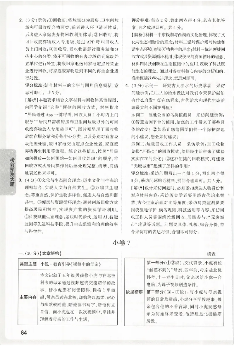 2026《万唯中考&bull;浙江黑白卷》考前预测大题答案_中考押题2026《中考押题》系列（9科全套实时更新中）_万唯2026版初中《万唯黑白卷》7科全套（浙江）