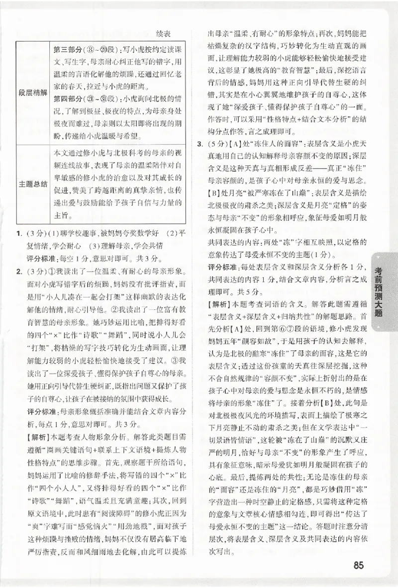 2026《万唯中考&bull;浙江黑白卷》考前预测大题答案_中考押题2026《中考押题》系列（9科全套实时更新中）_万唯2026版初中《万唯黑白卷》7科全套（浙江）