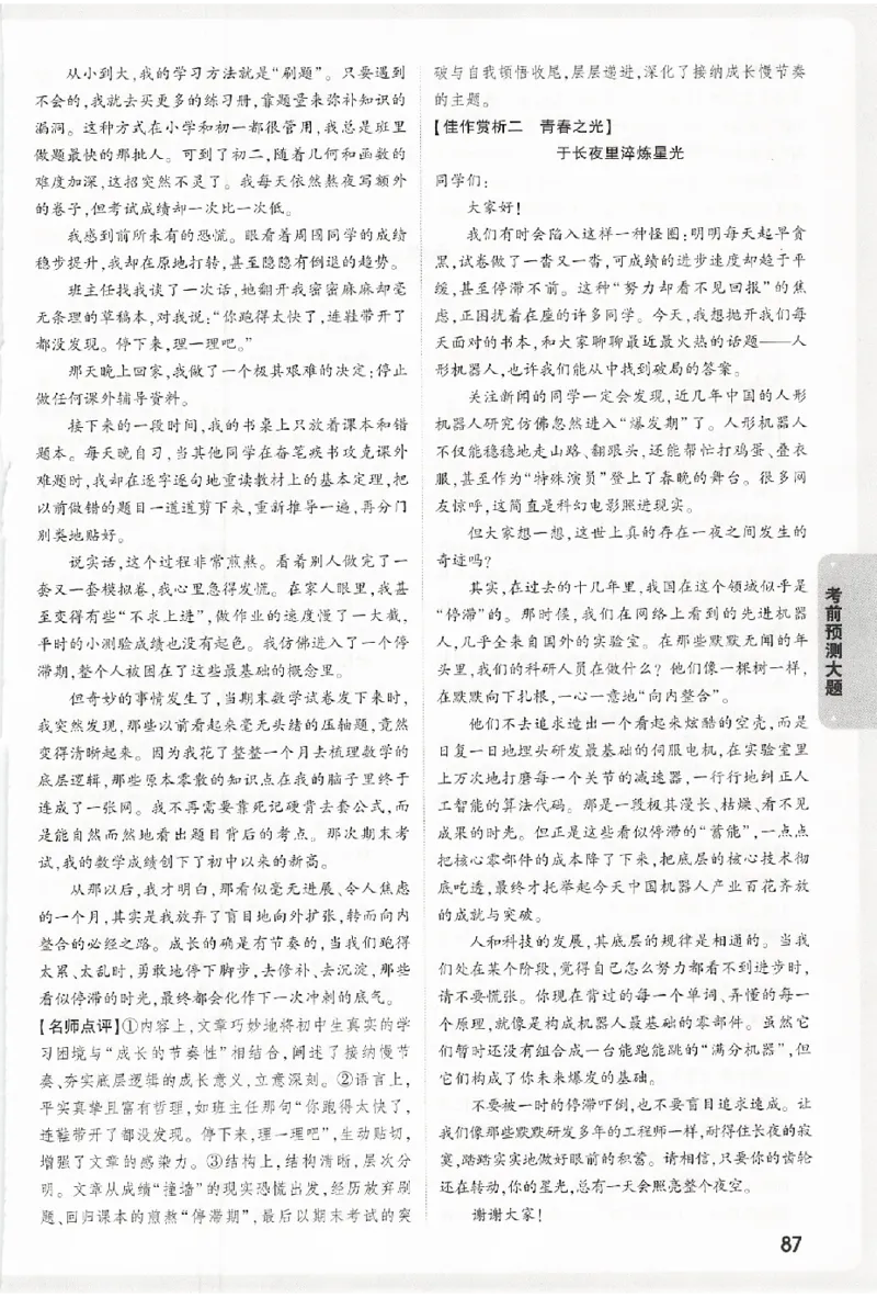 2026《万唯中考&bull;浙江黑白卷》考前预测大题答案_中考押题2026《中考押题》系列（9科全套实时更新中）_万唯2026版初中《万唯黑白卷》7科全套（浙江）