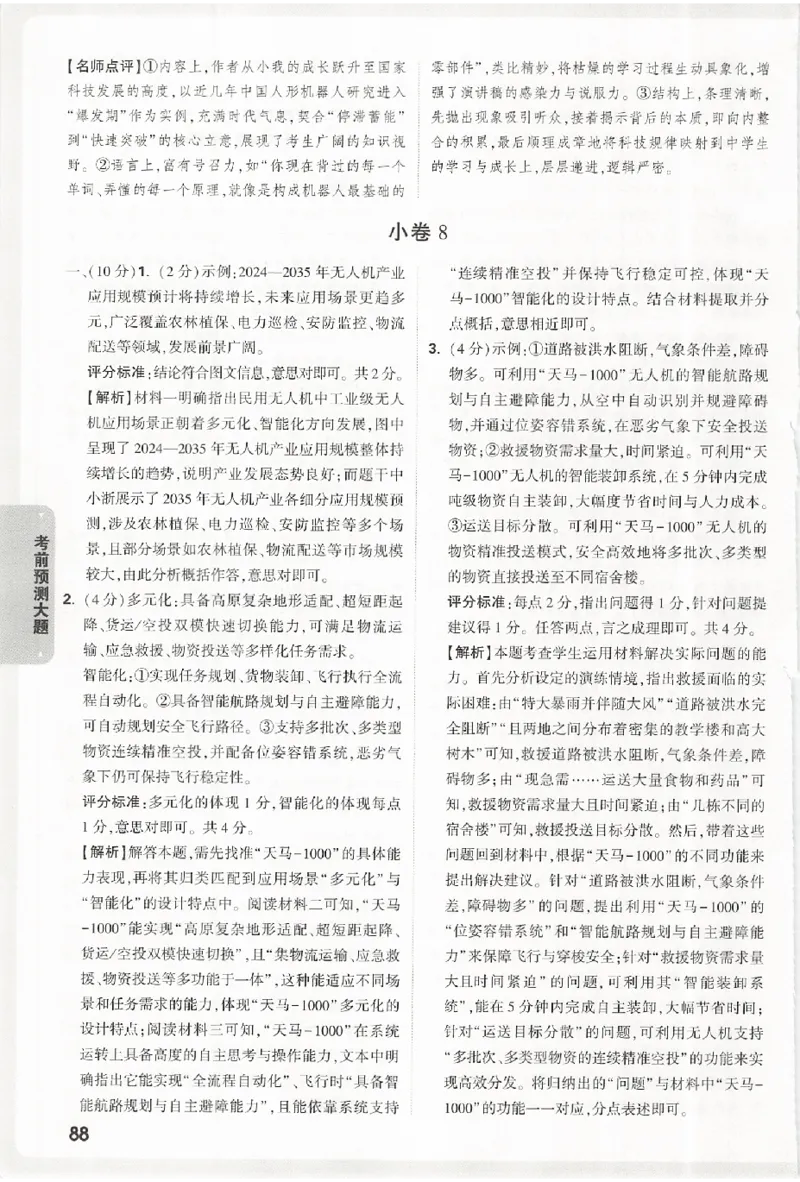 2026《万唯中考&bull;浙江黑白卷》考前预测大题答案_中考押题2026《中考押题》系列（9科全套实时更新中）_万唯2026版初中《万唯黑白卷》7科全套（浙江）