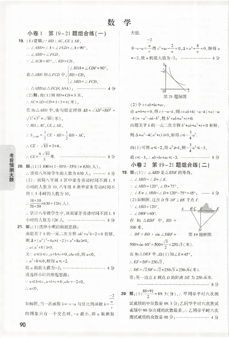2026《万唯中考&bull;浙江黑白卷》考前预测大题答案_中考押题2026《中考押题》系列（9科全套实时更新中）_万唯2026版初中《万唯黑白卷》7科全套（浙江）