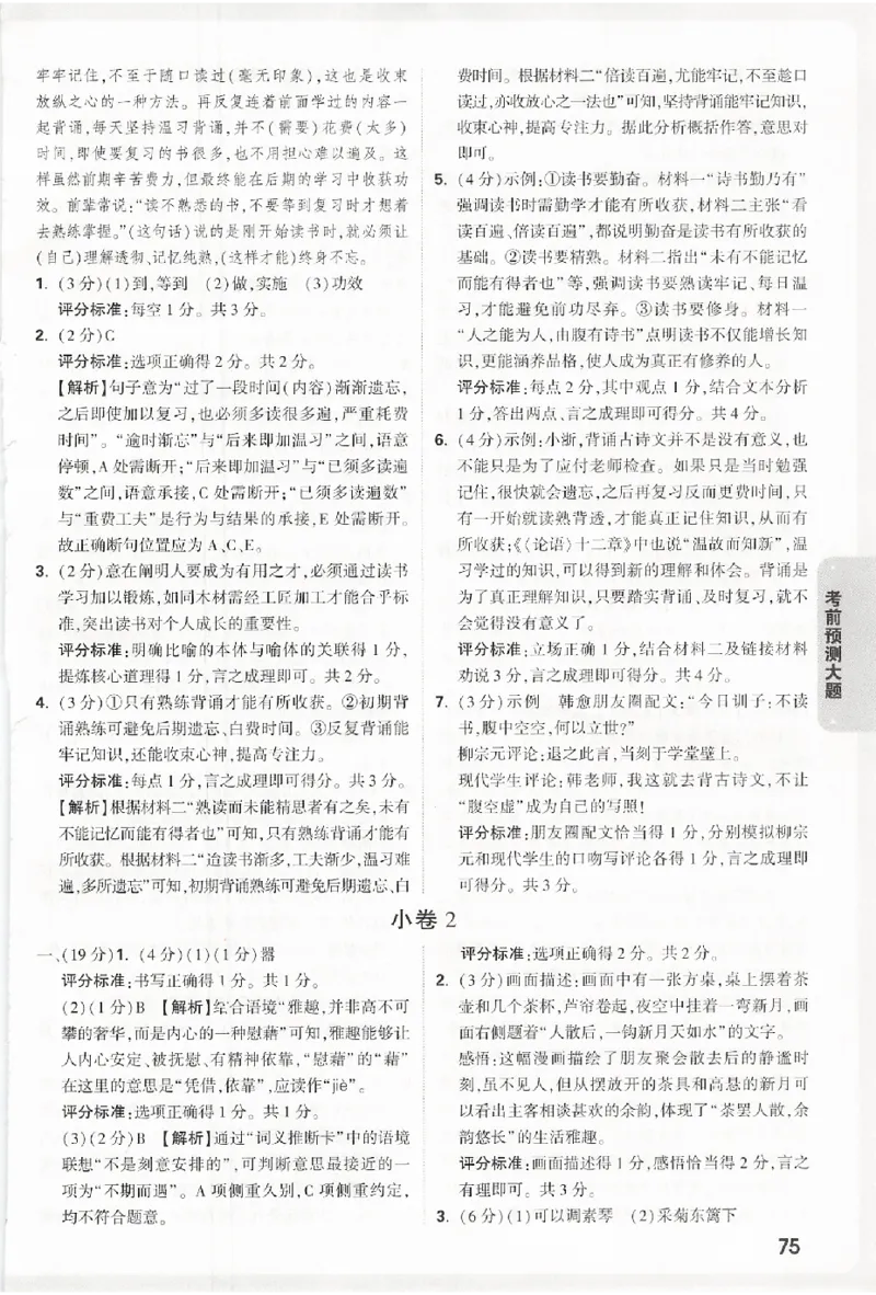 2026《万唯中考&bull;浙江黑白卷》考前预测大题答案_中考押题2026《中考押题》系列（9科全套实时更新中）_万唯2026版初中《万唯黑白卷》7科全套（浙江）