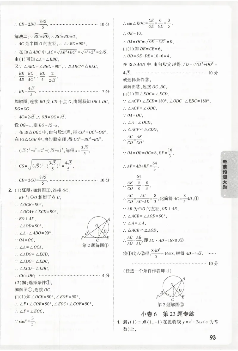 2026《万唯中考&bull;浙江黑白卷》考前预测大题答案_中考押题2026《中考押题》系列（9科全套实时更新中）_万唯2026版初中《万唯黑白卷》7科全套（浙江）