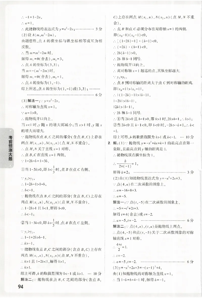 2026《万唯中考&bull;浙江黑白卷》考前预测大题答案_中考押题2026《中考押题》系列（9科全套实时更新中）_万唯2026版初中《万唯黑白卷》7科全套（浙江）