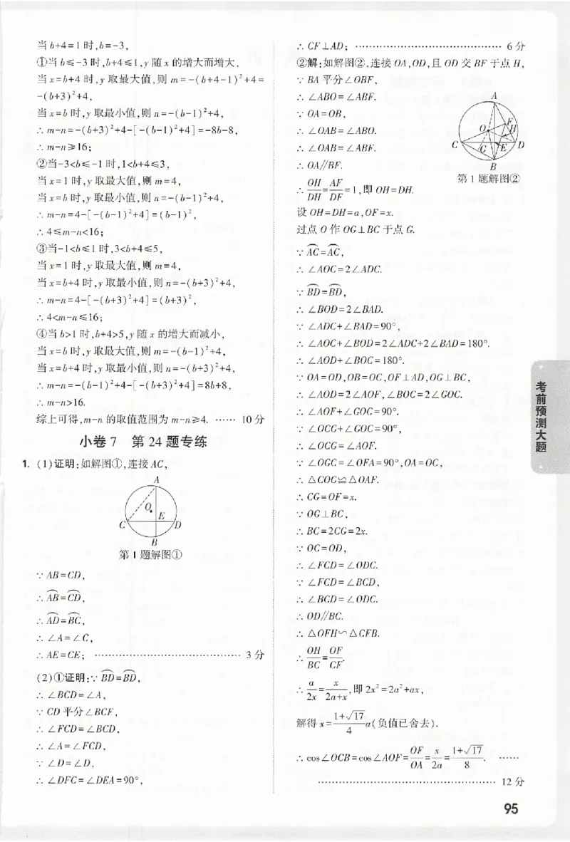 2026《万唯中考&bull;浙江黑白卷》考前预测大题答案_中考押题2026《中考押题》系列（9科全套实时更新中）_万唯2026版初中《万唯黑白卷》7科全套（浙江）