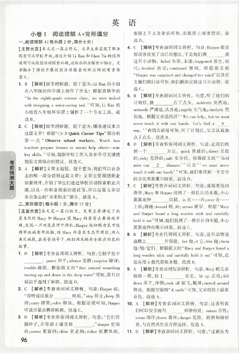 2026《万唯中考&bull;浙江黑白卷》考前预测大题答案_中考押题2026《中考押题》系列（9科全套实时更新中）_万唯2026版初中《万唯黑白卷》7科全套（浙江）