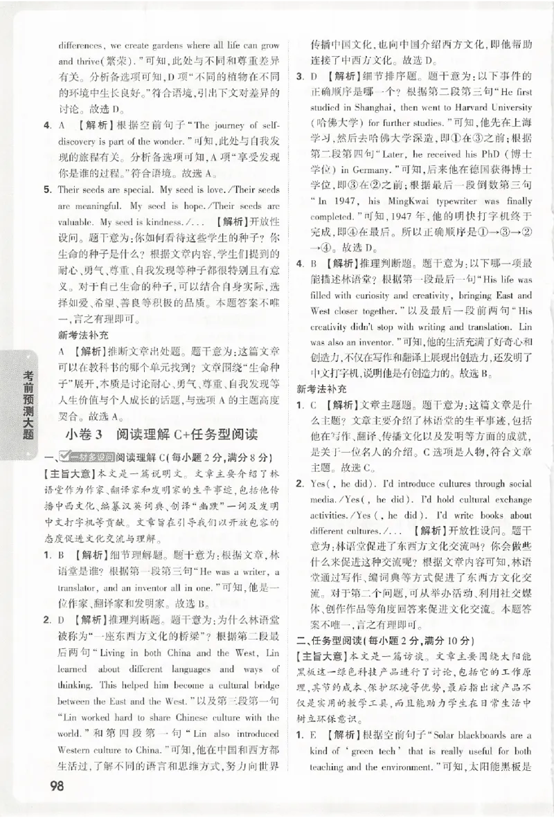 2026《万唯中考&bull;浙江黑白卷》考前预测大题答案_中考押题2026《中考押题》系列（9科全套实时更新中）_万唯2026版初中《万唯黑白卷》7科全套（浙江）