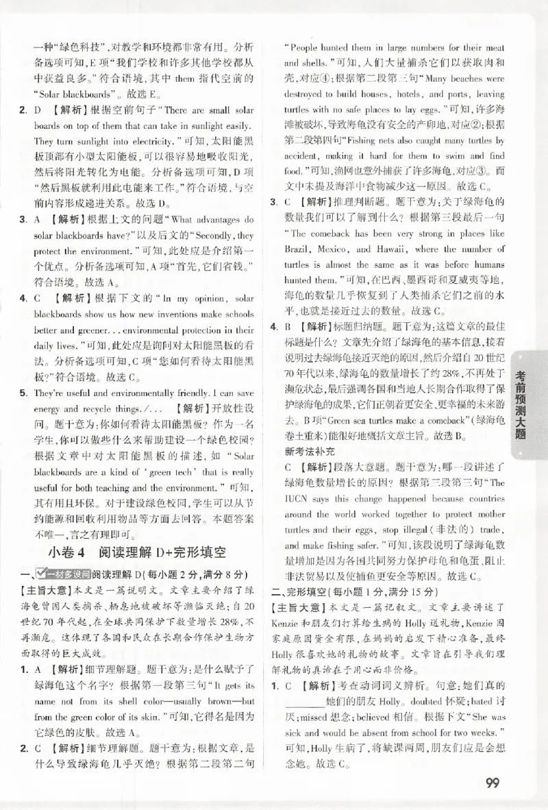 2026《万唯中考&bull;浙江黑白卷》考前预测大题答案_中考押题2026《中考押题》系列（9科全套实时更新中）_万唯2026版初中《万唯黑白卷》7科全套（浙江）