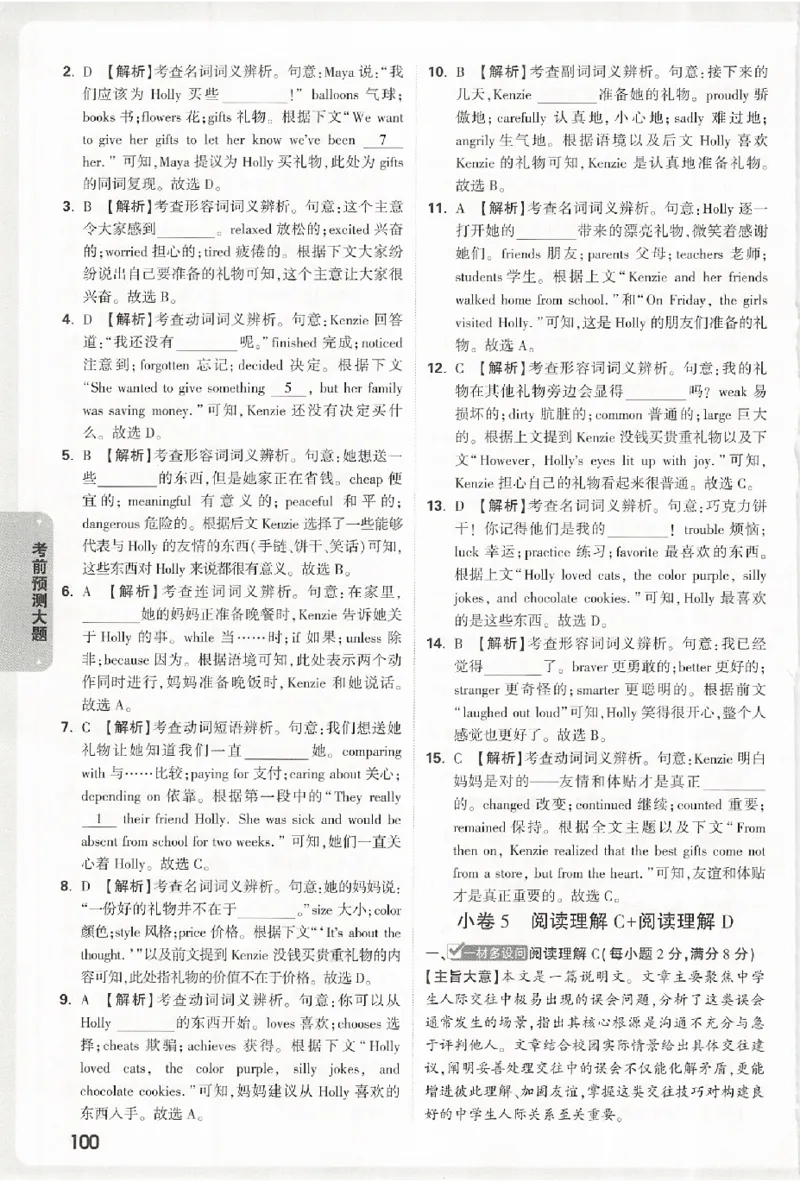 2026《万唯中考&bull;浙江黑白卷》考前预测大题答案_中考押题2026《中考押题》系列（9科全套实时更新中）_万唯2026版初中《万唯黑白卷》7科全套（浙江）
