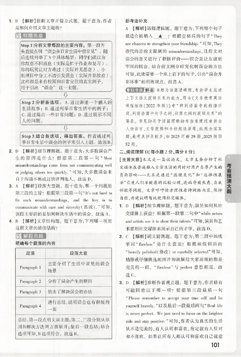 2026《万唯中考&bull;浙江黑白卷》考前预测大题答案_中考押题2026《中考押题》系列（9科全套实时更新中）_万唯2026版初中《万唯黑白卷》7科全套（浙江）