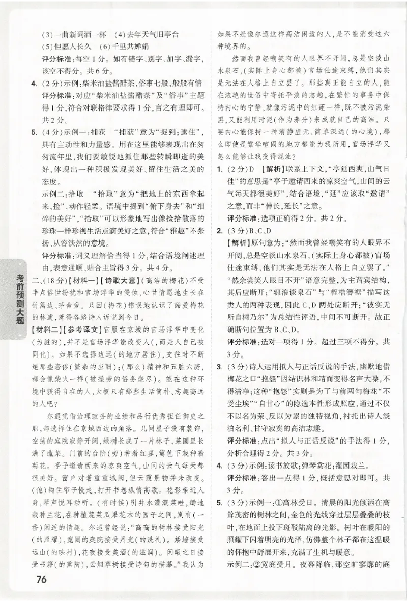 2026《万唯中考&bull;浙江黑白卷》考前预测大题答案_中考押题2026《中考押题》系列（9科全套实时更新中）_万唯2026版初中《万唯黑白卷》7科全套（浙江）