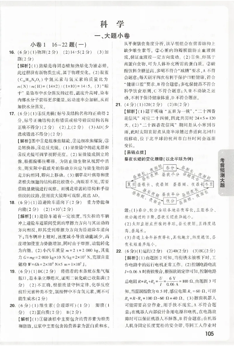 2026《万唯中考&bull;浙江黑白卷》考前预测大题答案_中考押题2026《中考押题》系列（9科全套实时更新中）_万唯2026版初中《万唯黑白卷》7科全套（浙江）