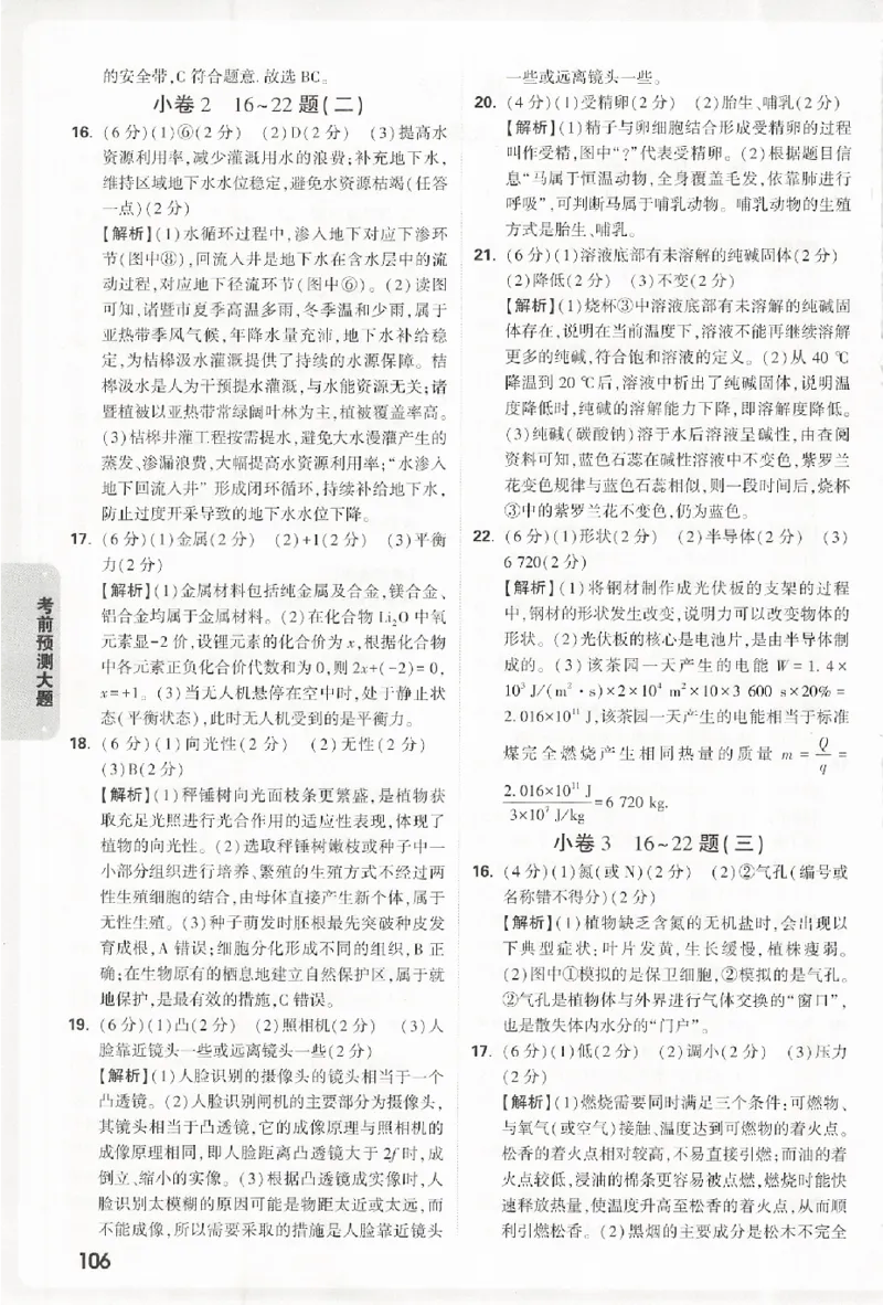 2026《万唯中考&bull;浙江黑白卷》考前预测大题答案_中考押题2026《中考押题》系列（9科全套实时更新中）_万唯2026版初中《万唯黑白卷》7科全套（浙江）