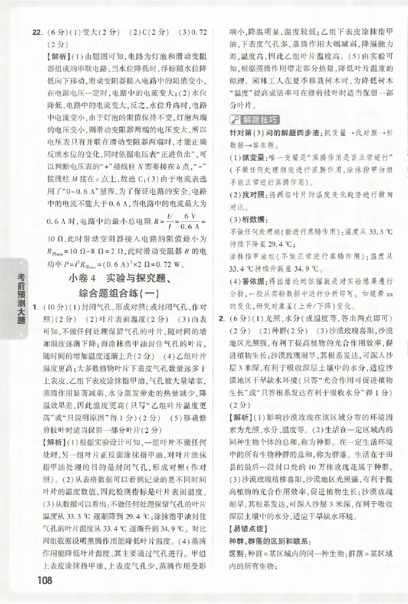 2026《万唯中考&bull;浙江黑白卷》考前预测大题答案_中考押题2026《中考押题》系列（9科全套实时更新中）_万唯2026版初中《万唯黑白卷》7科全套（浙江）
