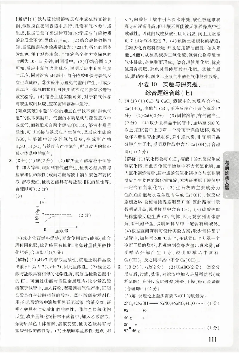 2026《万唯中考&bull;浙江黑白卷》考前预测大题答案_中考押题2026《中考押题》系列（9科全套实时更新中）_万唯2026版初中《万唯黑白卷》7科全套（浙江）