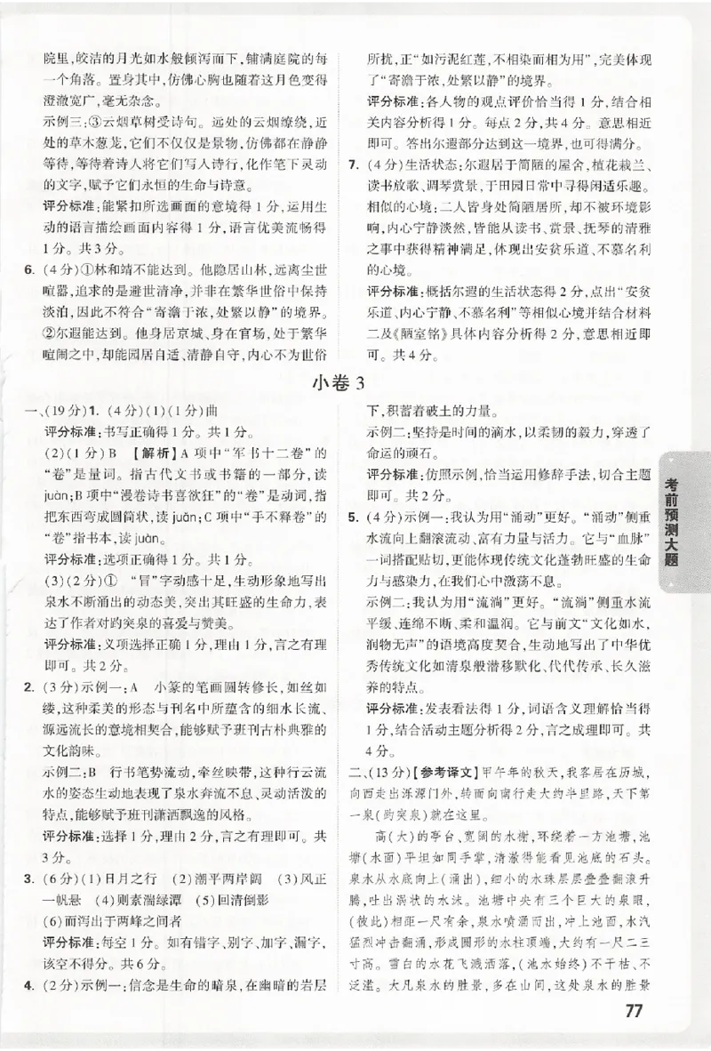 2026《万唯中考&bull;浙江黑白卷》考前预测大题答案_中考押题2026《中考押题》系列（9科全套实时更新中）_万唯2026版初中《万唯黑白卷》7科全套（浙江）
