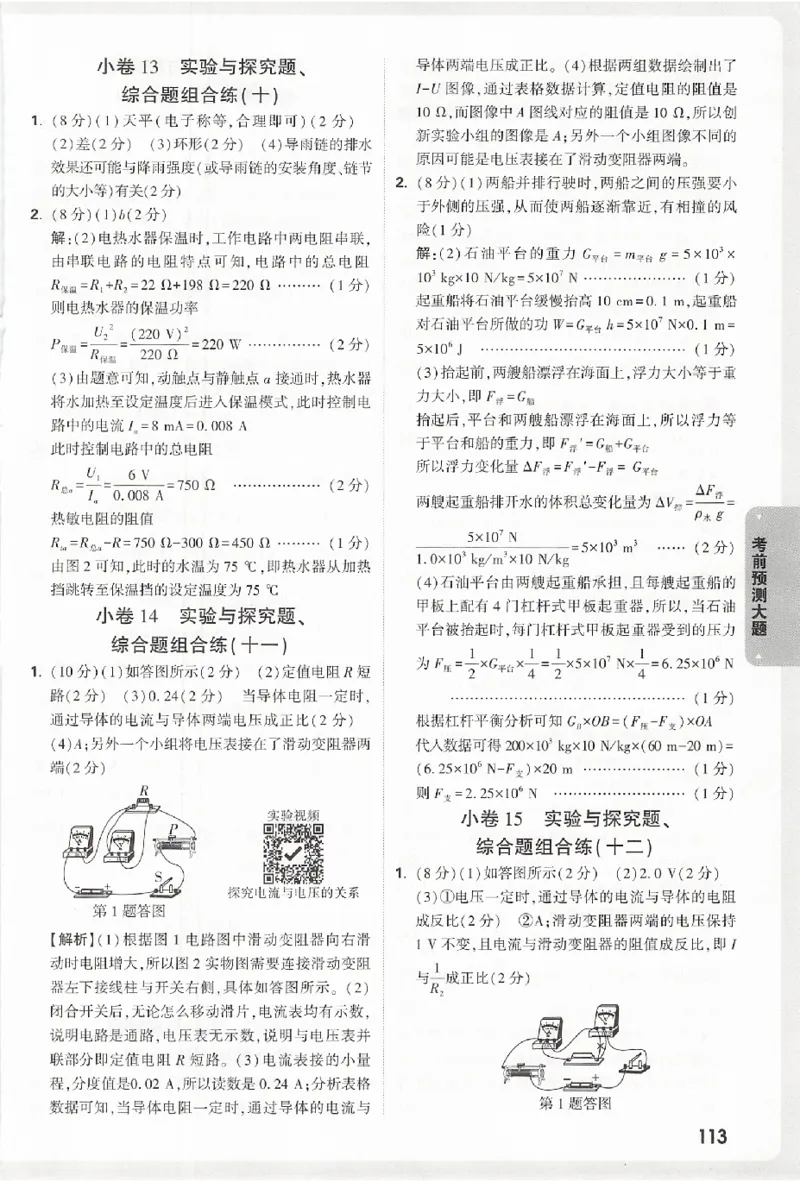 2026《万唯中考&bull;浙江黑白卷》考前预测大题答案_中考押题2026《中考押题》系列（9科全套实时更新中）_万唯2026版初中《万唯黑白卷》7科全套（浙江）