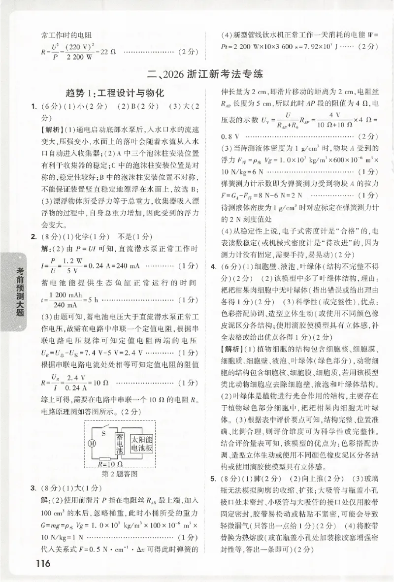 2026《万唯中考&bull;浙江黑白卷》考前预测大题答案_中考押题2026《中考押题》系列（9科全套实时更新中）_万唯2026版初中《万唯黑白卷》7科全套（浙江）