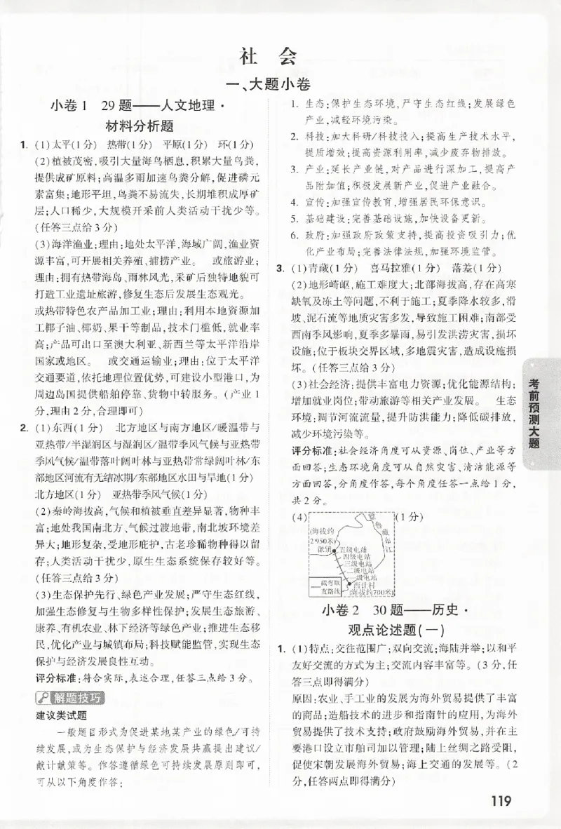 2026《万唯中考&bull;浙江黑白卷》考前预测大题答案_中考押题2026《中考押题》系列（9科全套实时更新中）_万唯2026版初中《万唯黑白卷》7科全套（浙江）