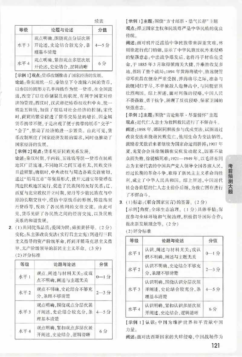 2026《万唯中考&bull;浙江黑白卷》考前预测大题答案_中考押题2026《中考押题》系列（9科全套实时更新中）_万唯2026版初中《万唯黑白卷》7科全套（浙江）